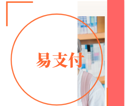 解决支付难题！易支付官网支持微信、支付宝、QQ钱包、财付通等免签约支付视讯集团旗下-夜色迷离生态视讯-夜色迷离专栏